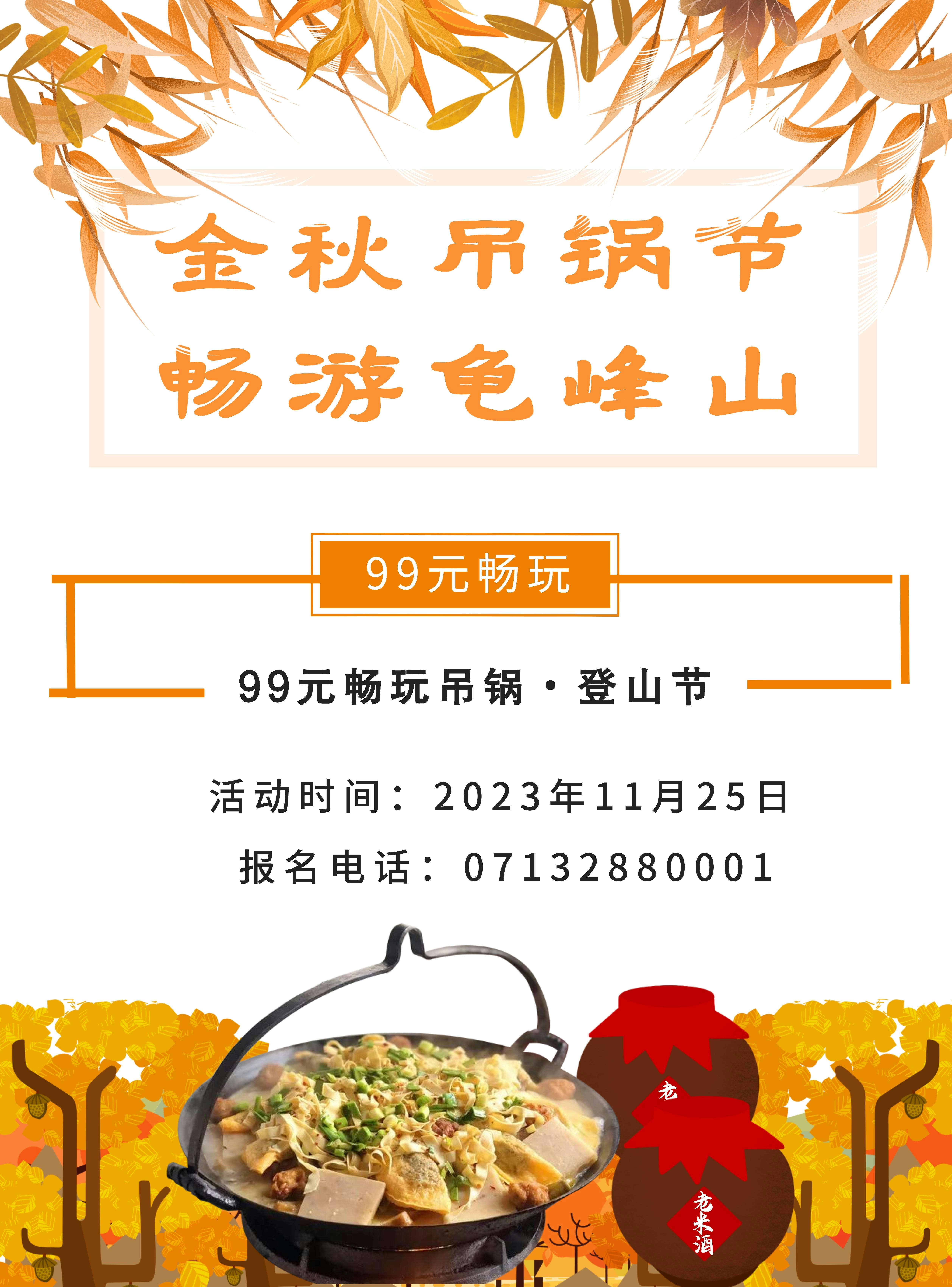 秋装新装促销黄色印刷宣传海报__2023-11-03+17_27_12.jpeg