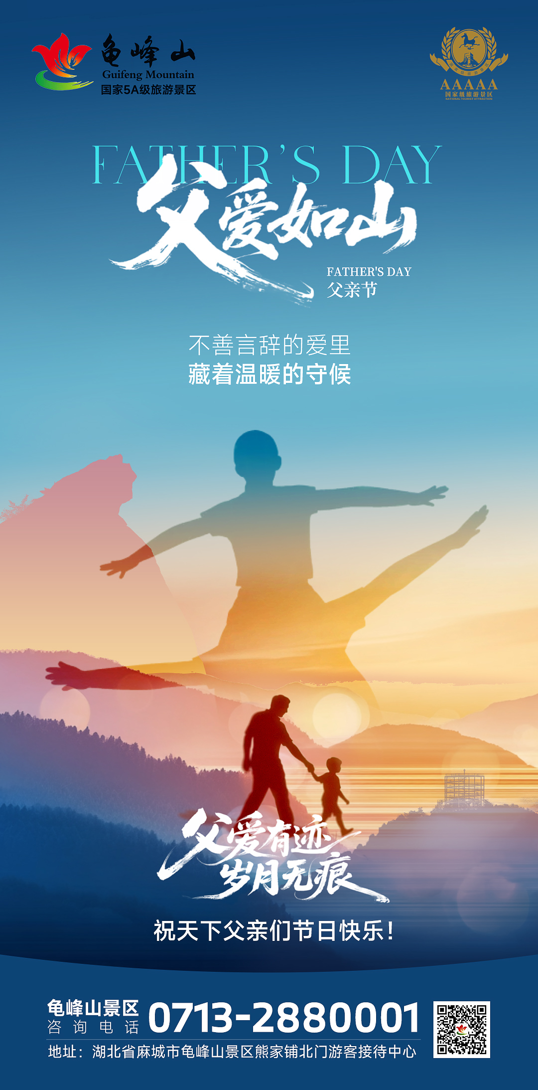 父亲节专属礼遇 | 这个周末来龟峰山开启一场“爸”气十足的旅行