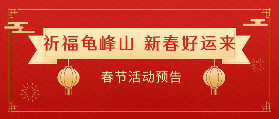 元旦新年廉洁精神宣育公众号首图.png