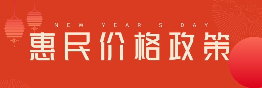 春节兔年祝福喜庆公众号首图 (3).png